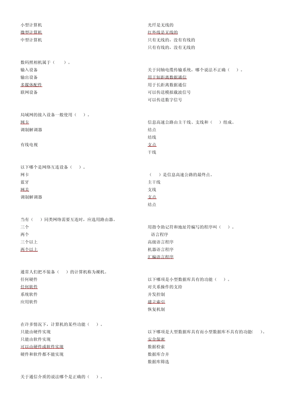 会计电算化课后习题及答案(教程版)_第3页