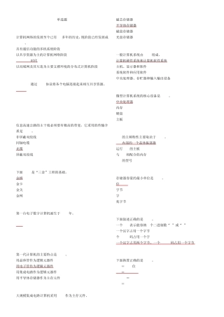 会计电算化课后习题及答案(教程版)