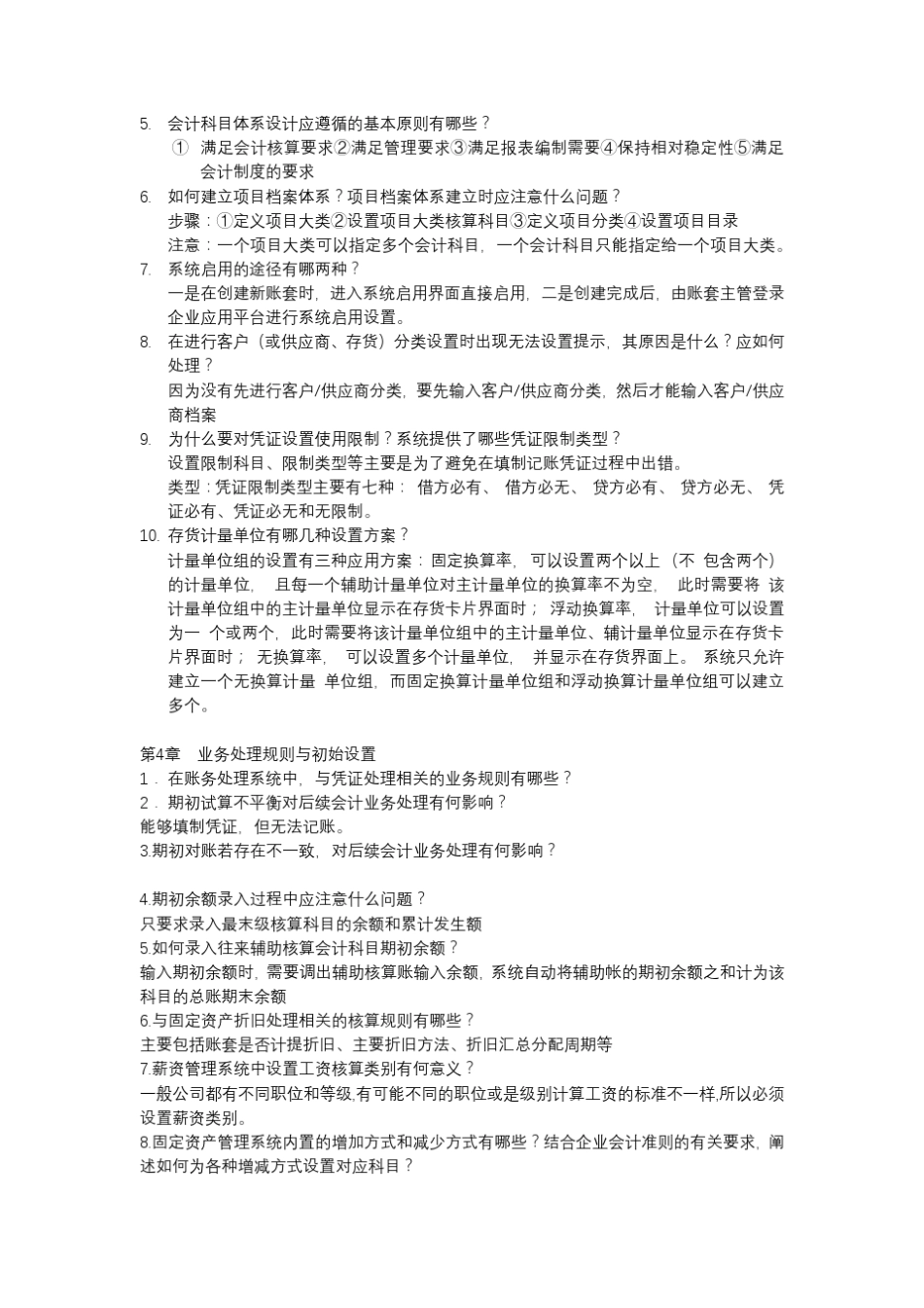 会计电算化课后简答题及答案_第3页