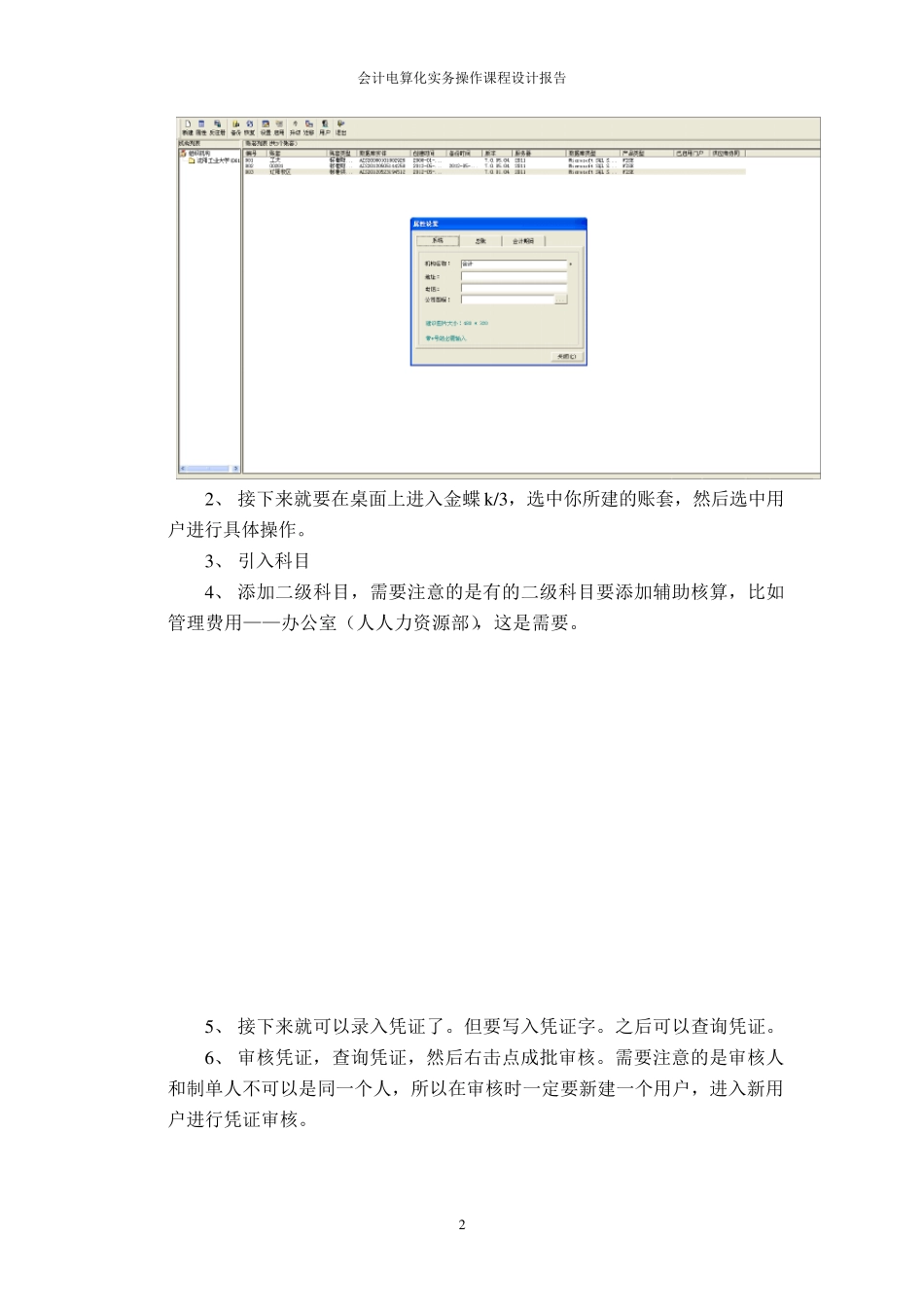 会计电算化课程设计报告_第2页