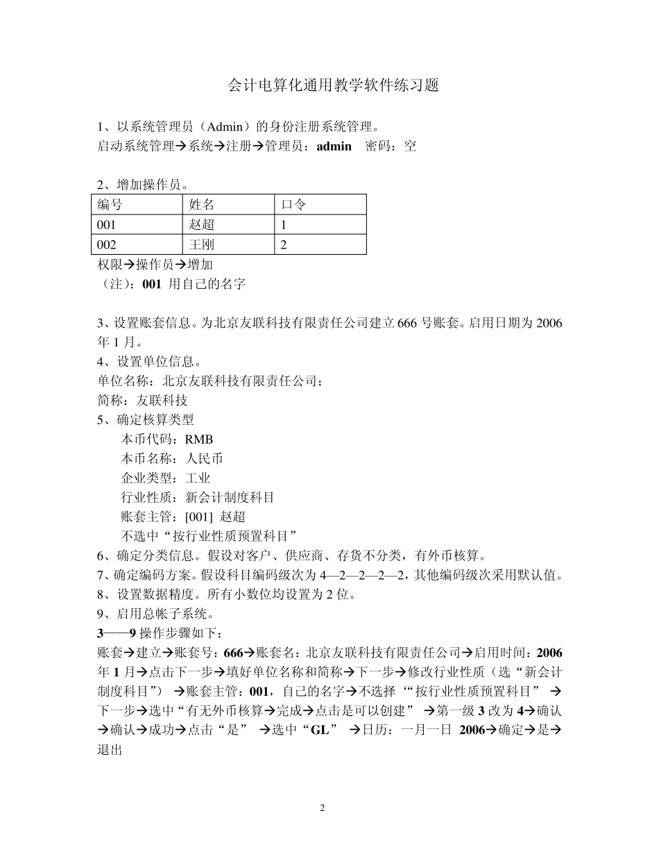 会计电算化通用教学软件操作步骤_第2页