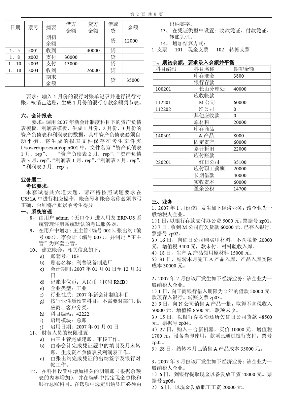 会计电算化题_第2页