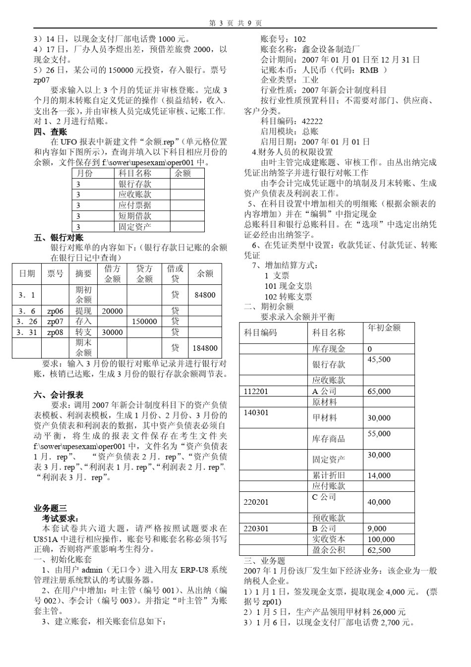 会计电算化题_第3页
