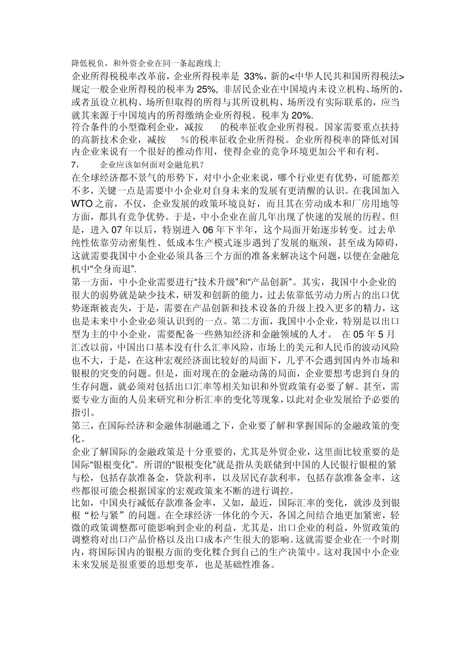 会计的6大基本要素是什么_第2页