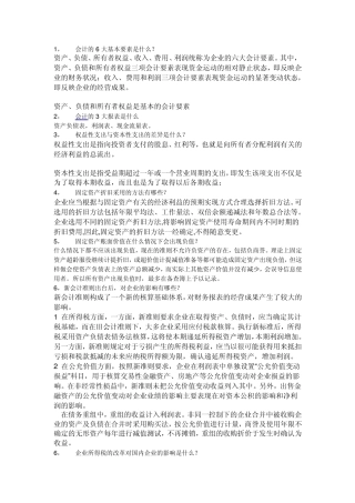 会计的6大基本要素是什么