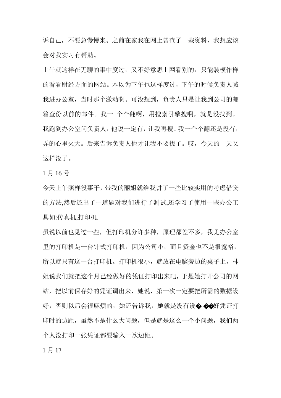 会计的实习日志20篇_第2页