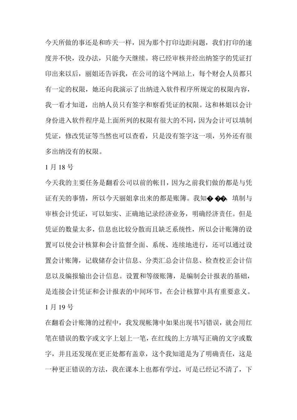 会计的实习日志20篇_第3页