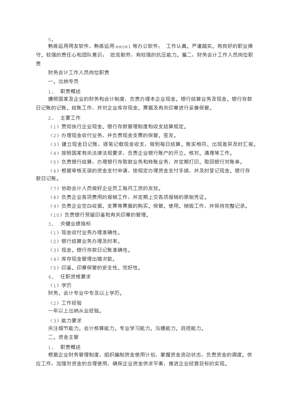 会计的岗位工作职责责任_第2页