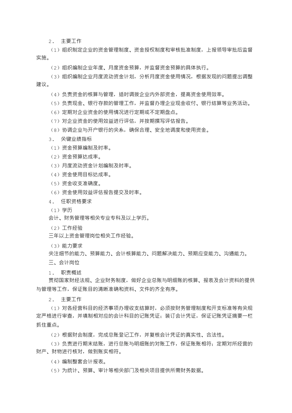 会计的岗位工作职责责任_第3页