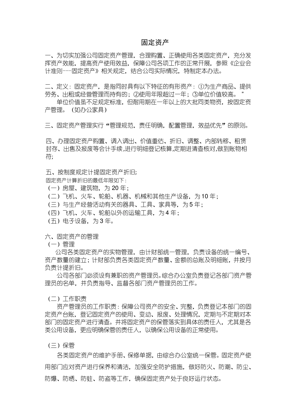 会计的工作范围和工作职责_第2页