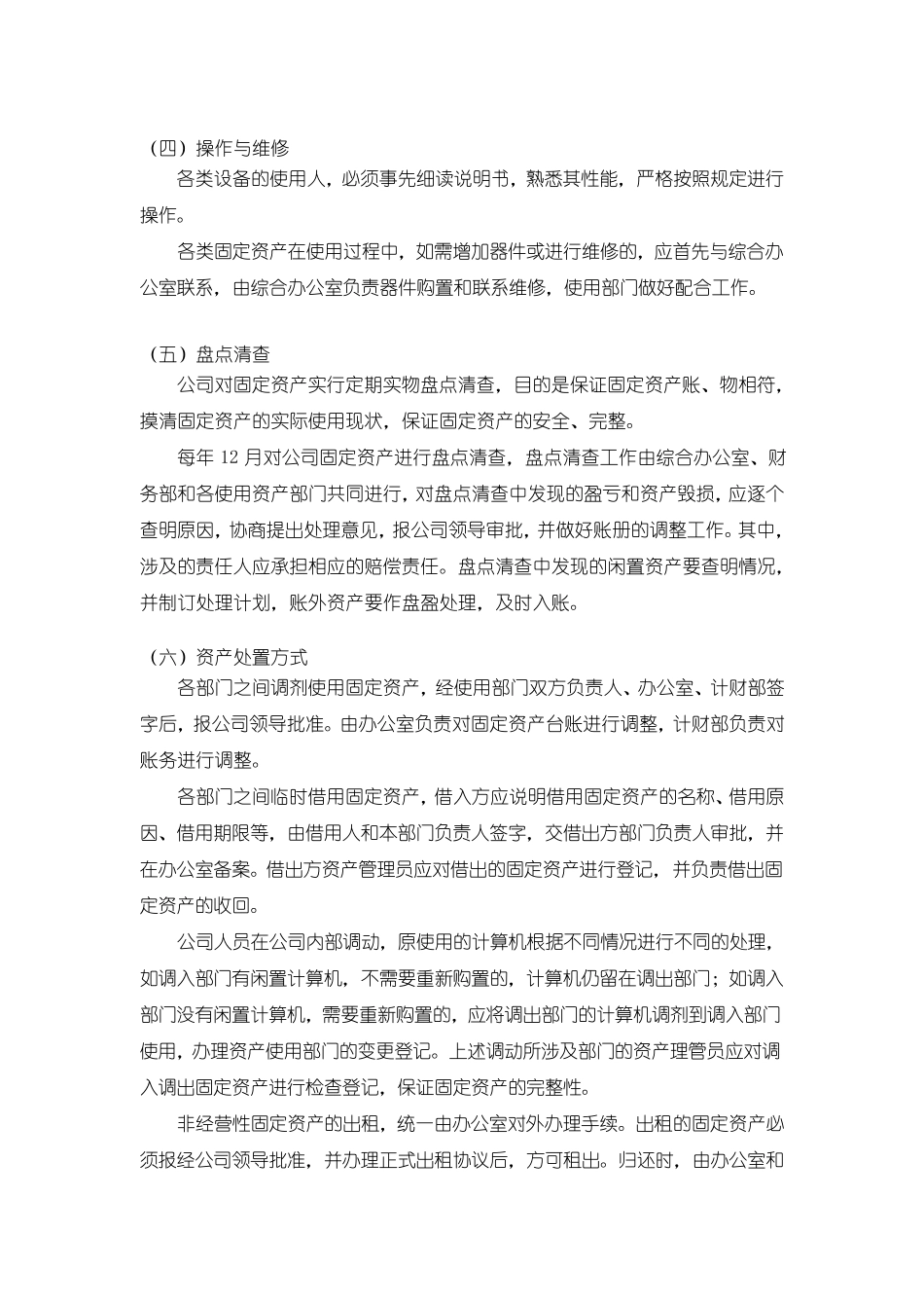 会计的工作范围和工作职责_第3页