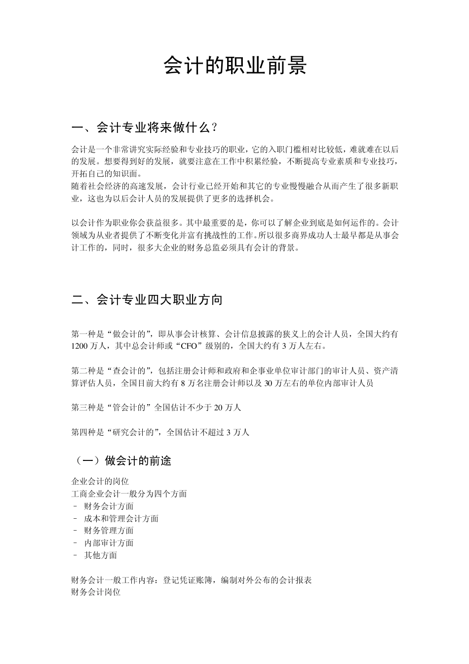 会计的职业前景_第1页