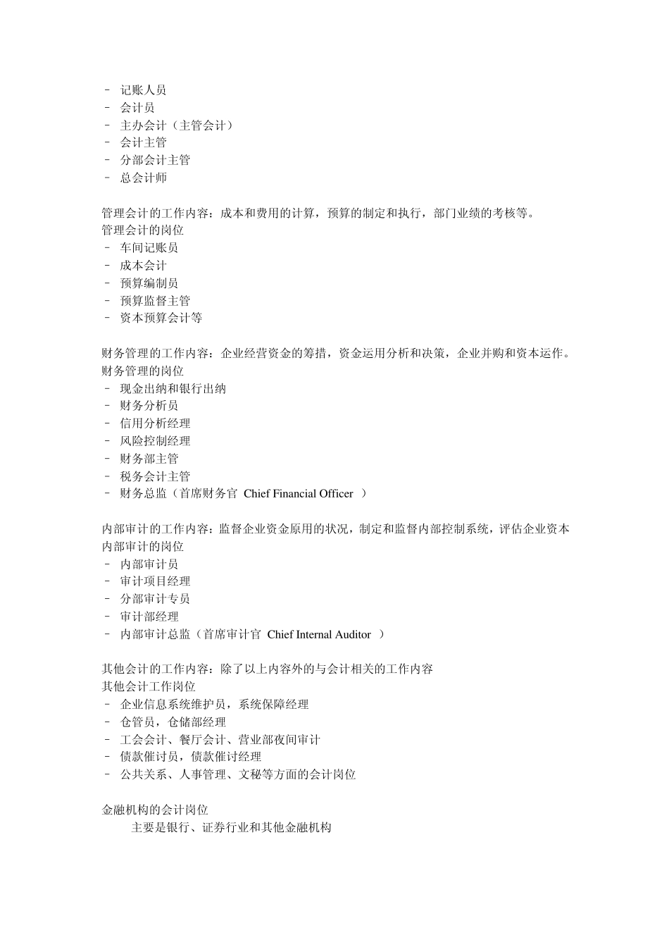 会计的职业前景_第2页