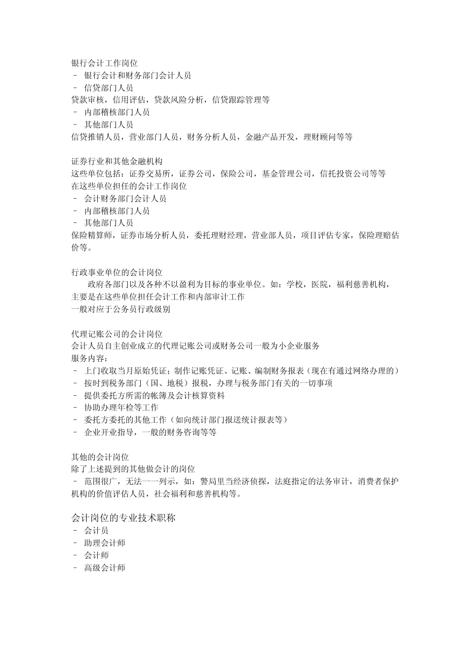 会计的职业前景_第3页