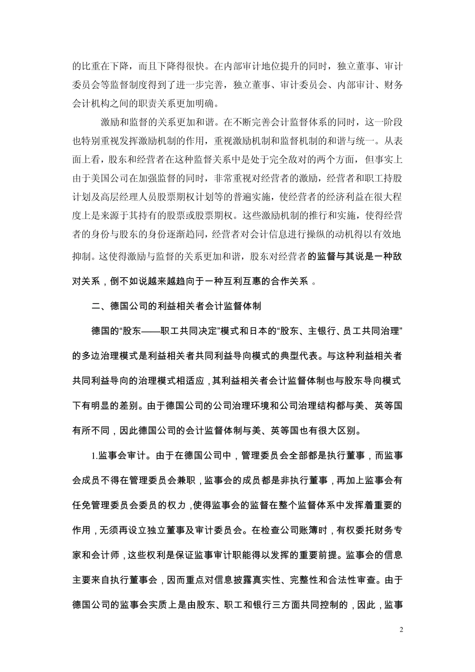 会计监督体制的国际比较_第2页