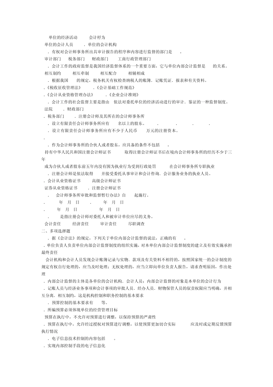 会计监督练习题_第3页