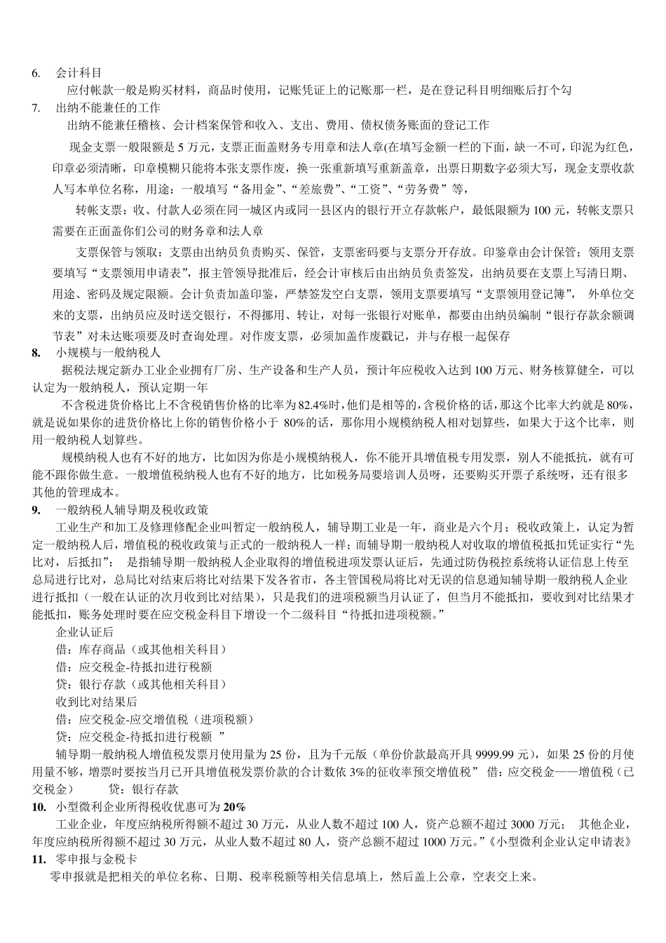 会计真帐实操_第2页