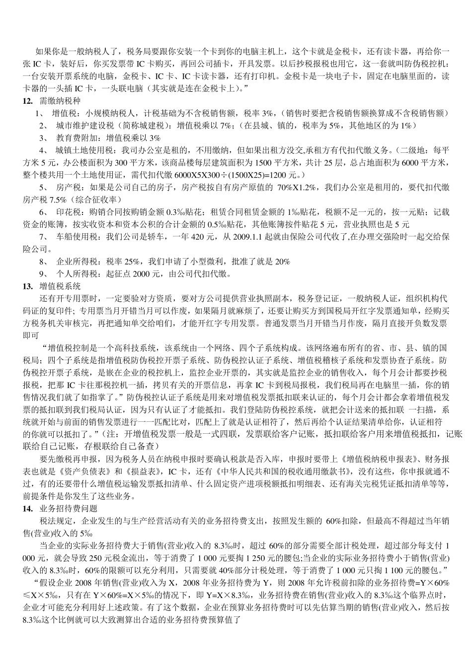 会计真帐实操_第3页