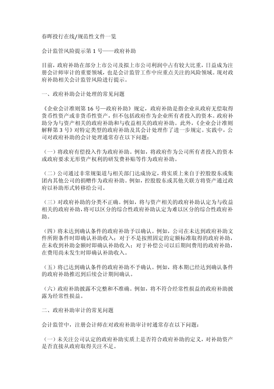 会计监管风险提示第14号_第1页