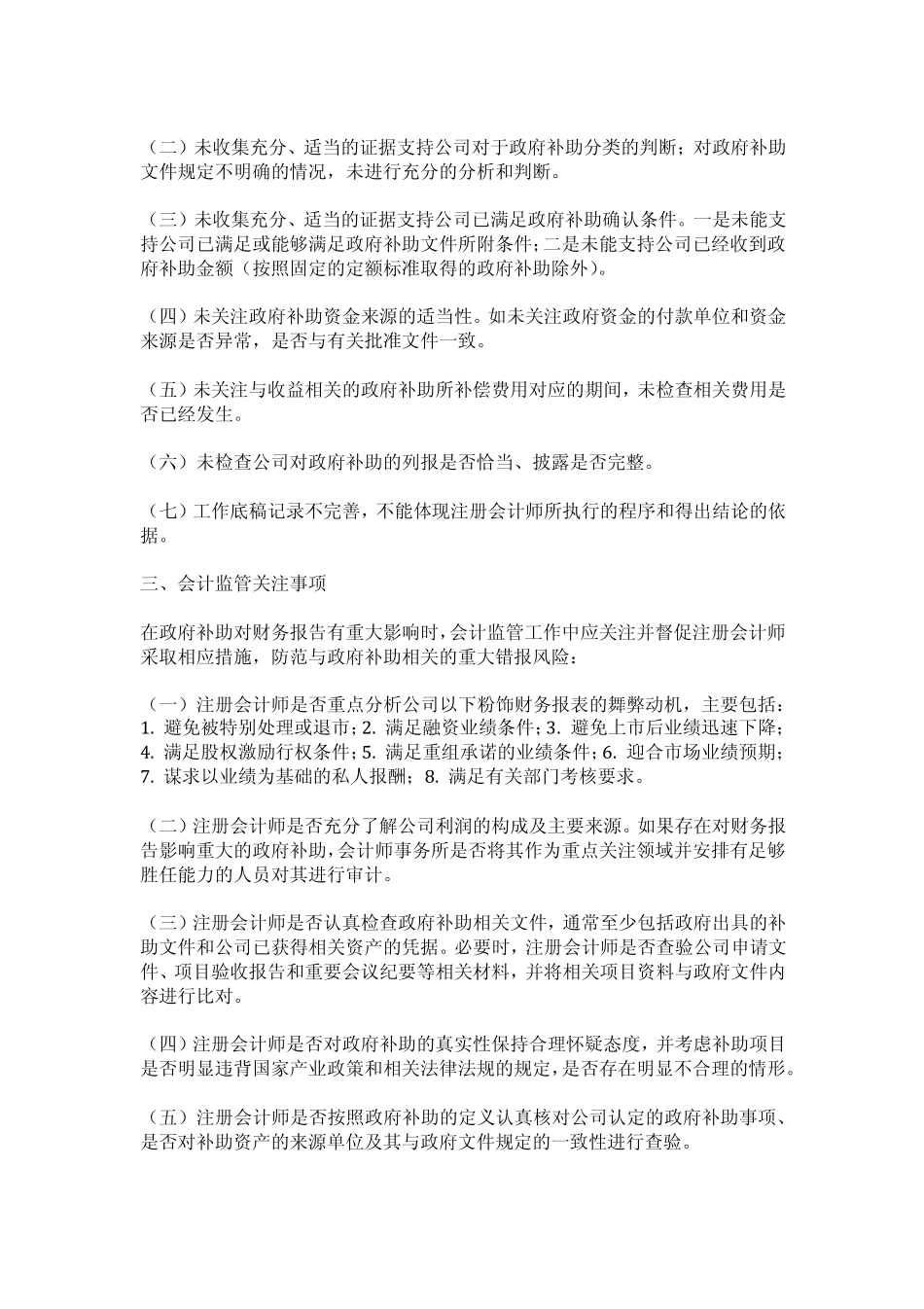 会计监管风险提示第14号_第2页