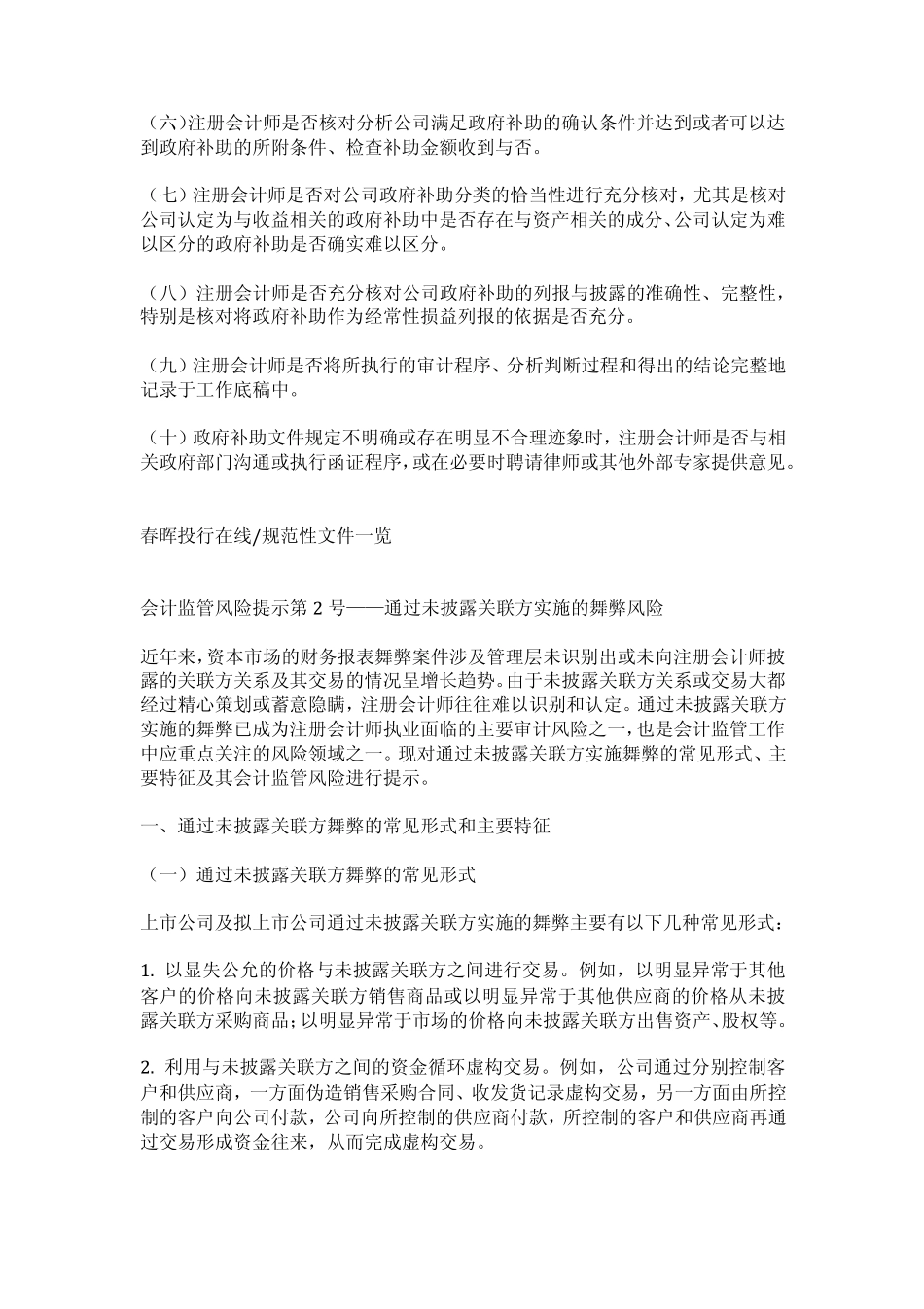 会计监管风险提示第14号_第3页