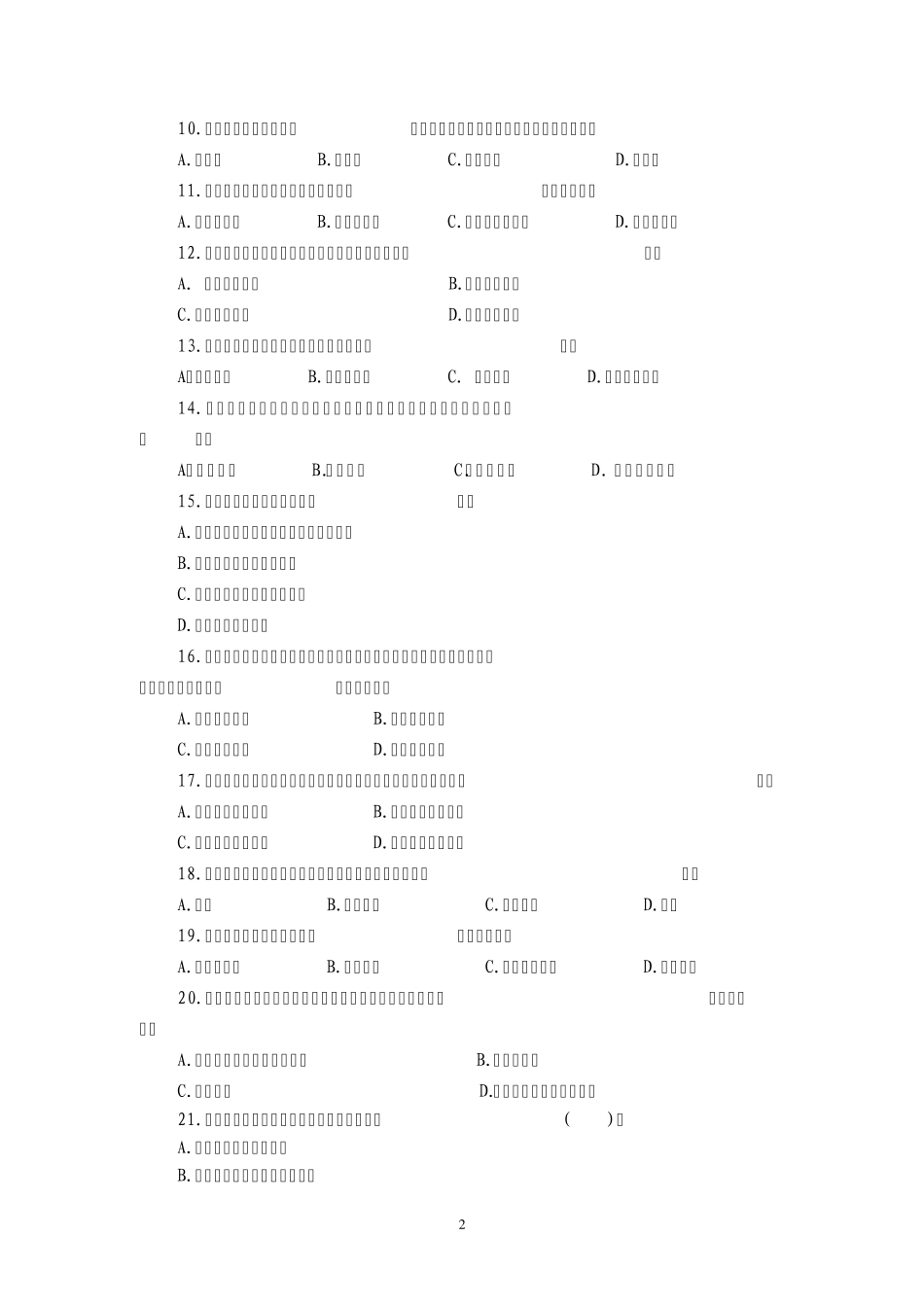 会计知识竞赛题库_第2页