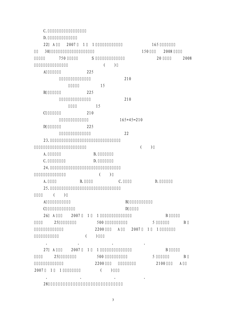 会计知识竞赛题库_第3页
