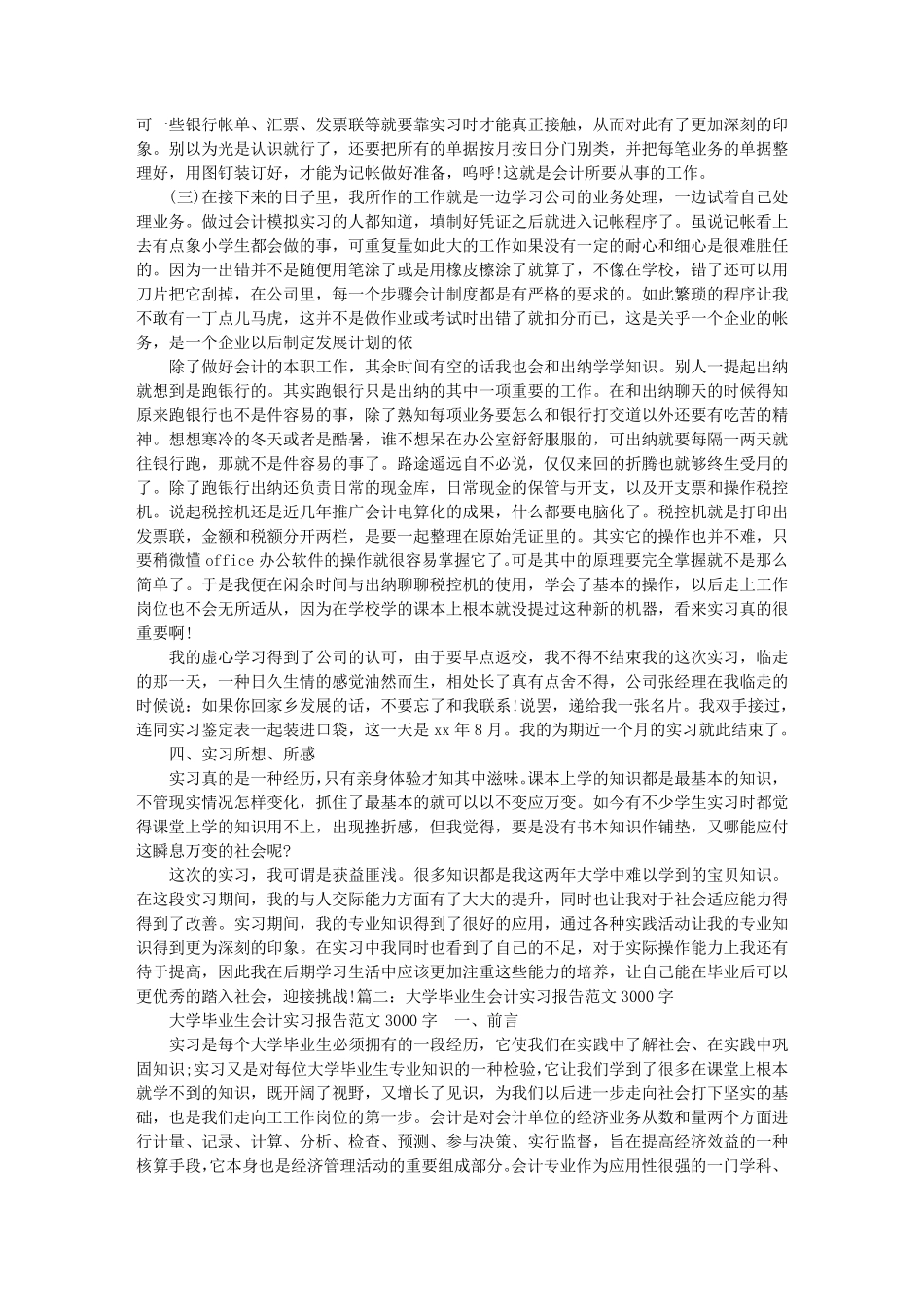 会计社会实践报告范文3000字_第2页