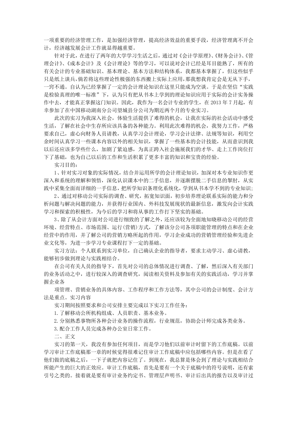 会计社会实践报告范文3000字_第3页