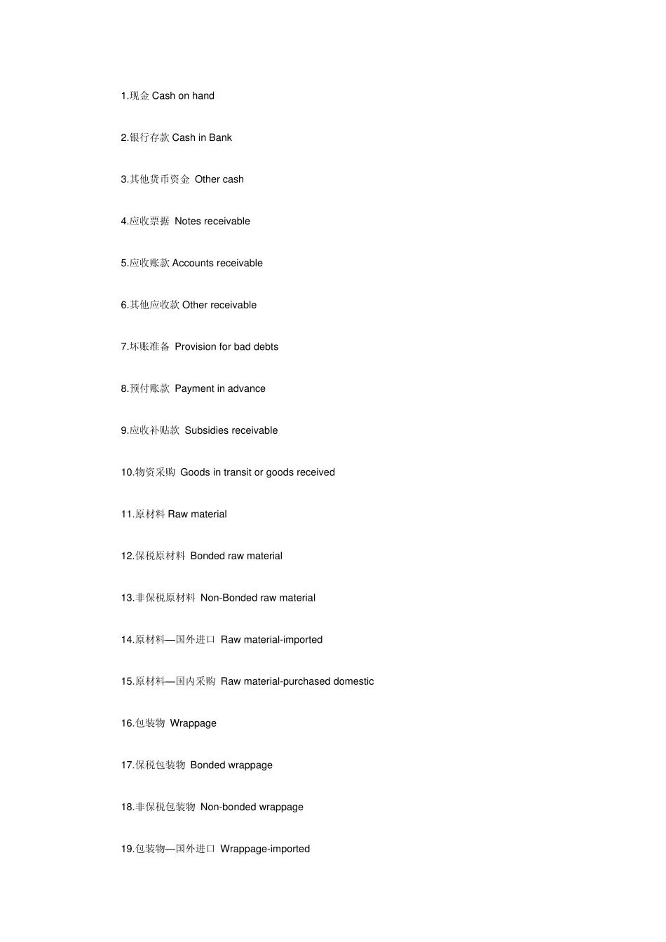 会计科目(中英文对照表达)_第1页