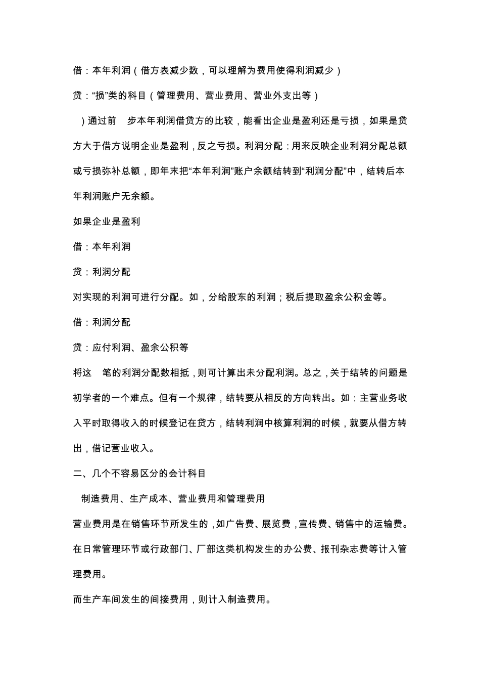 会计科目4大类结转_第2页