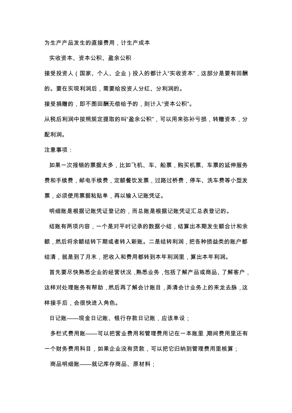 会计科目4大类结转_第3页