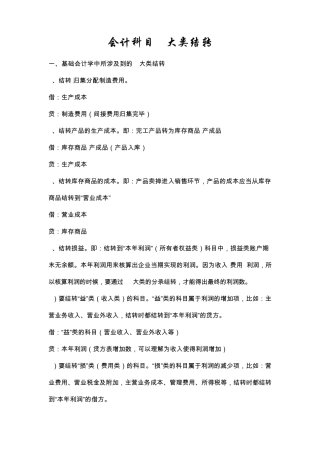 会计科目4大类结转