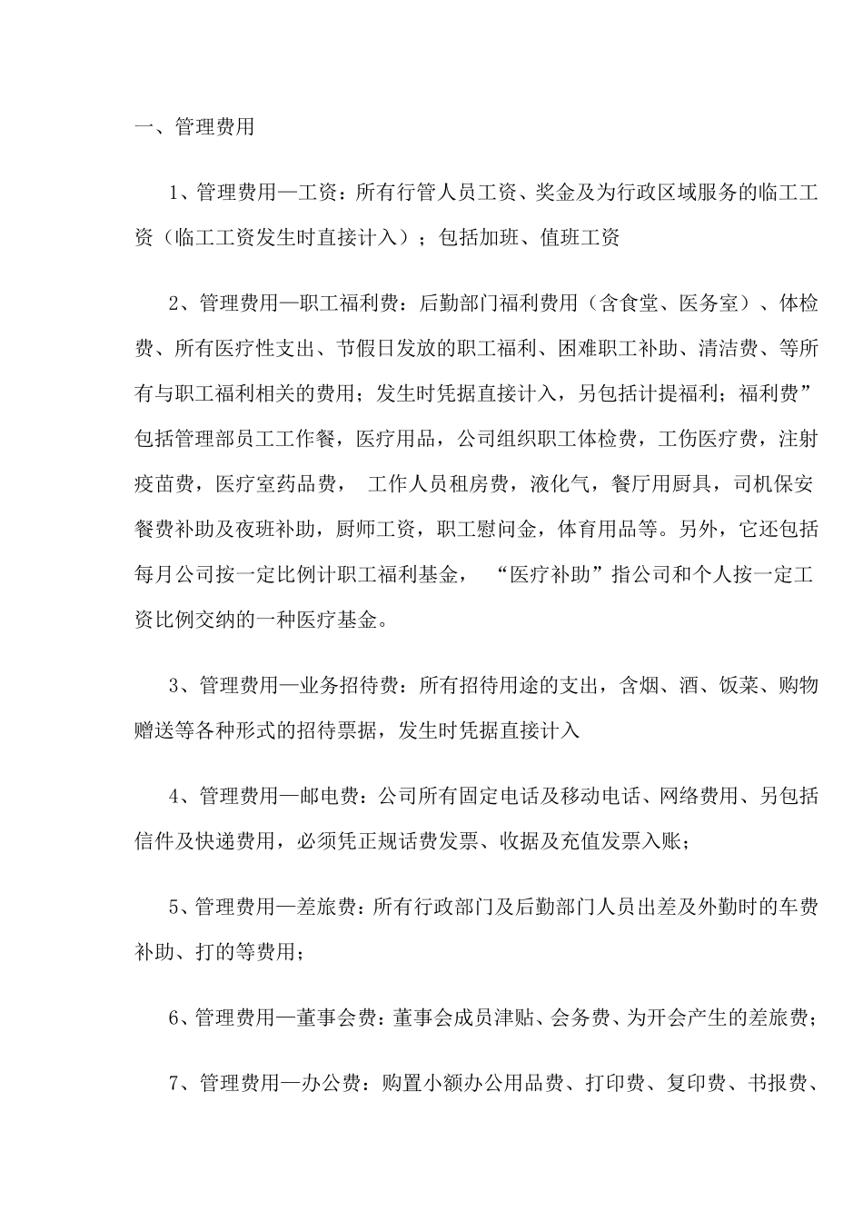 会计科目二级明细账的设置_第1页