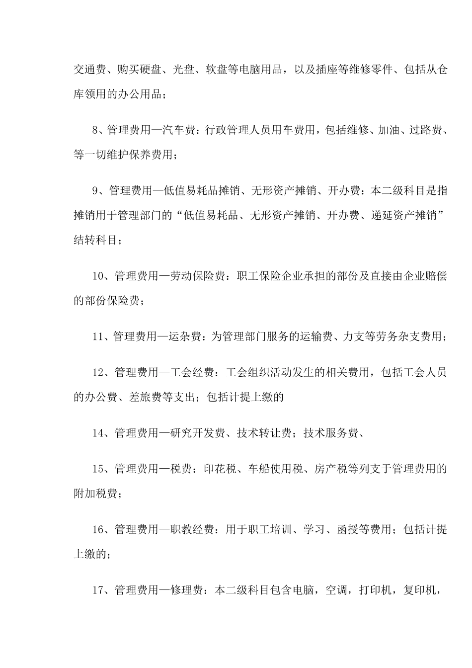 会计科目二级明细账的设置_第2页