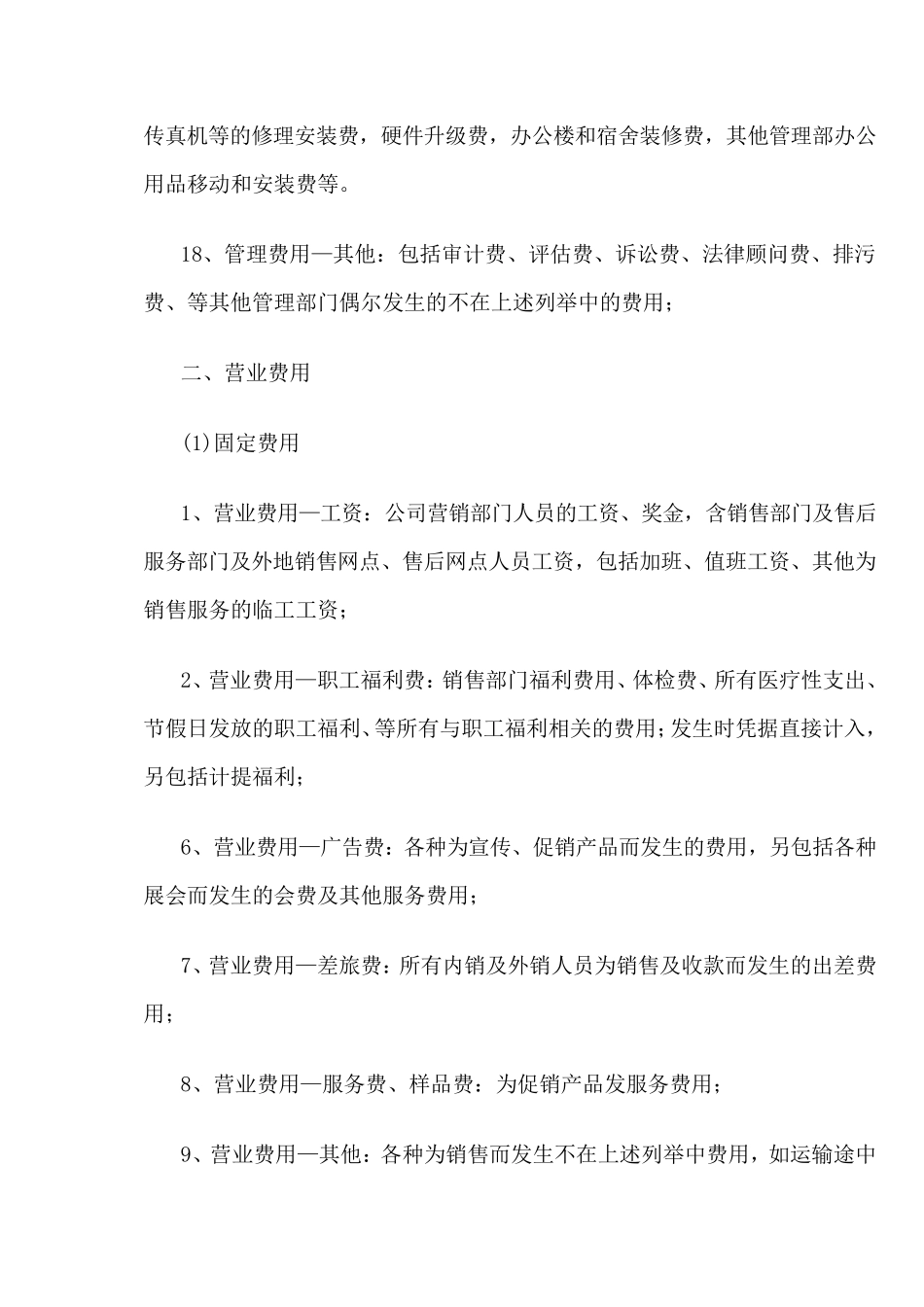 会计科目二级明细账的设置_第3页
