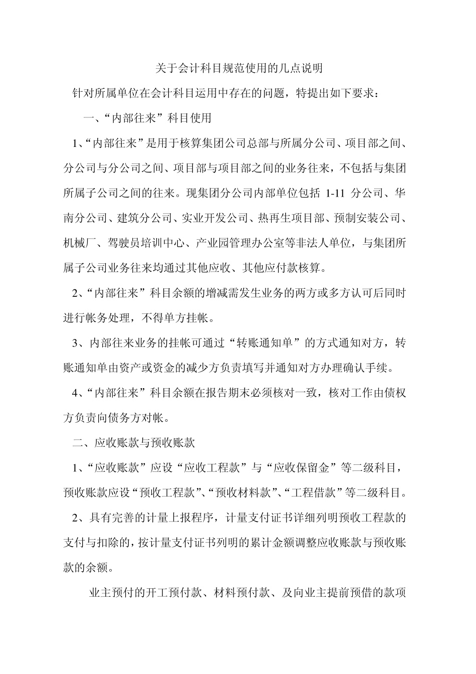 会计科目使用规范_第1页