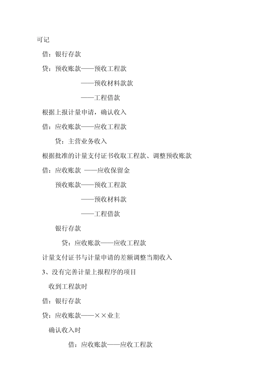 会计科目使用规范_第2页