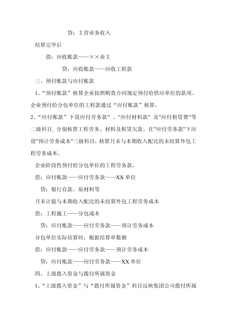 会计科目使用规范_第3页