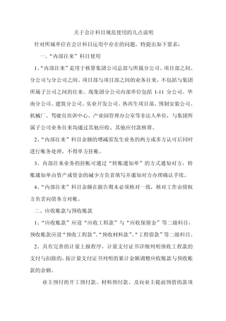 会计科目使用规范