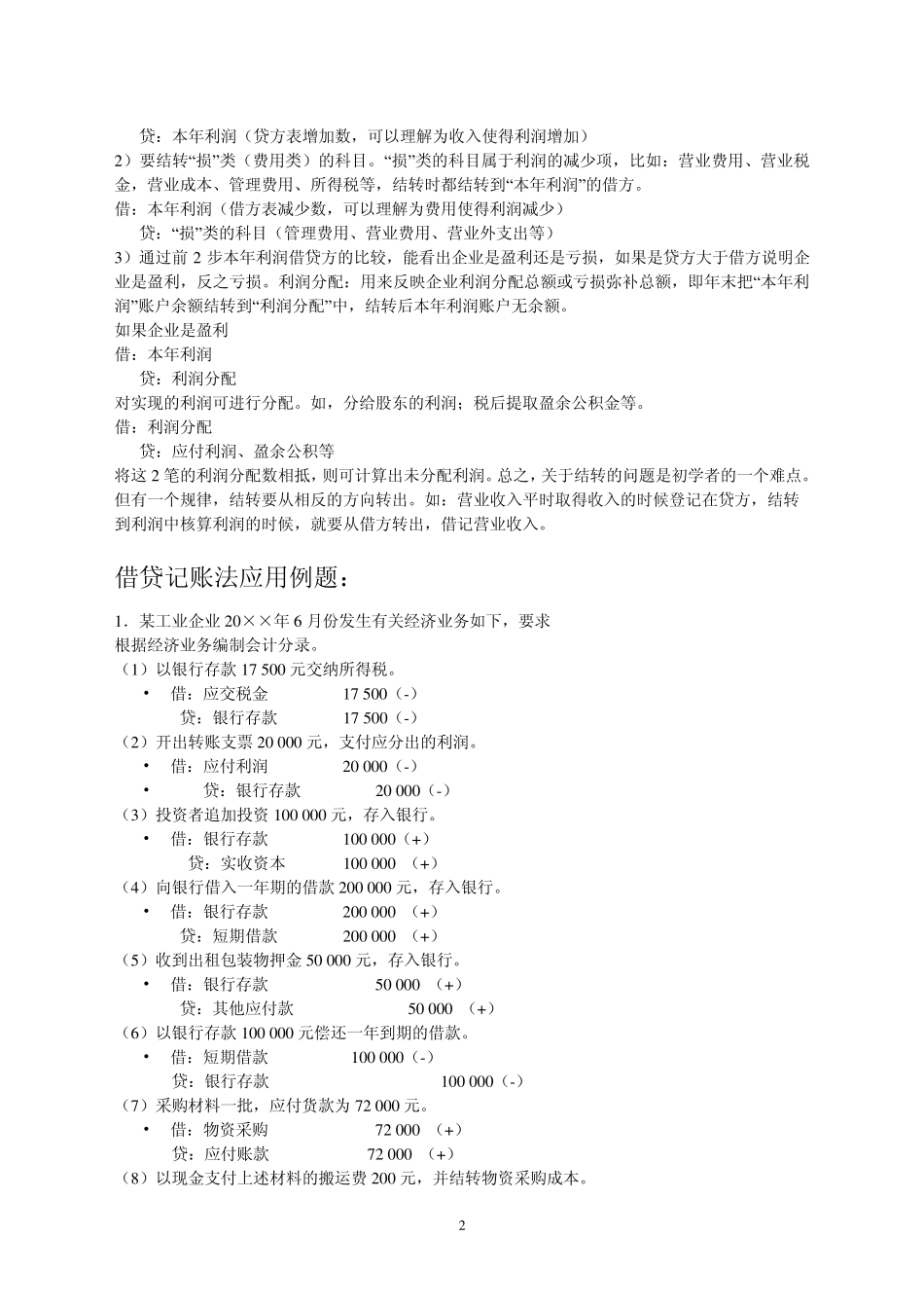 会计科目借方或贷方的区分方法_第2页