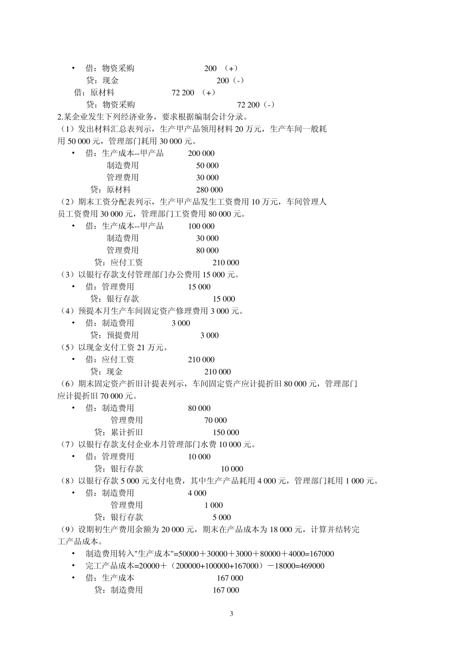 会计科目借方或贷方的区分方法_第3页