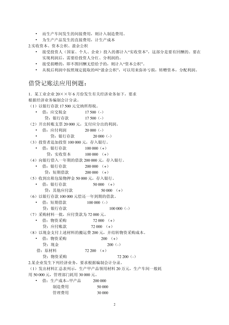 会计科目借方或贷方的记忆方法_第2页
