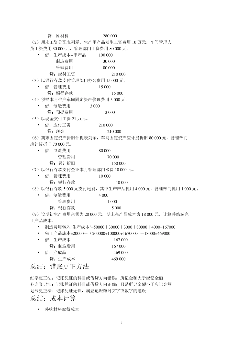 会计科目借方或贷方的记忆方法_第3页