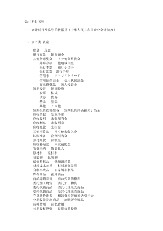 会计科目名称中日对照
