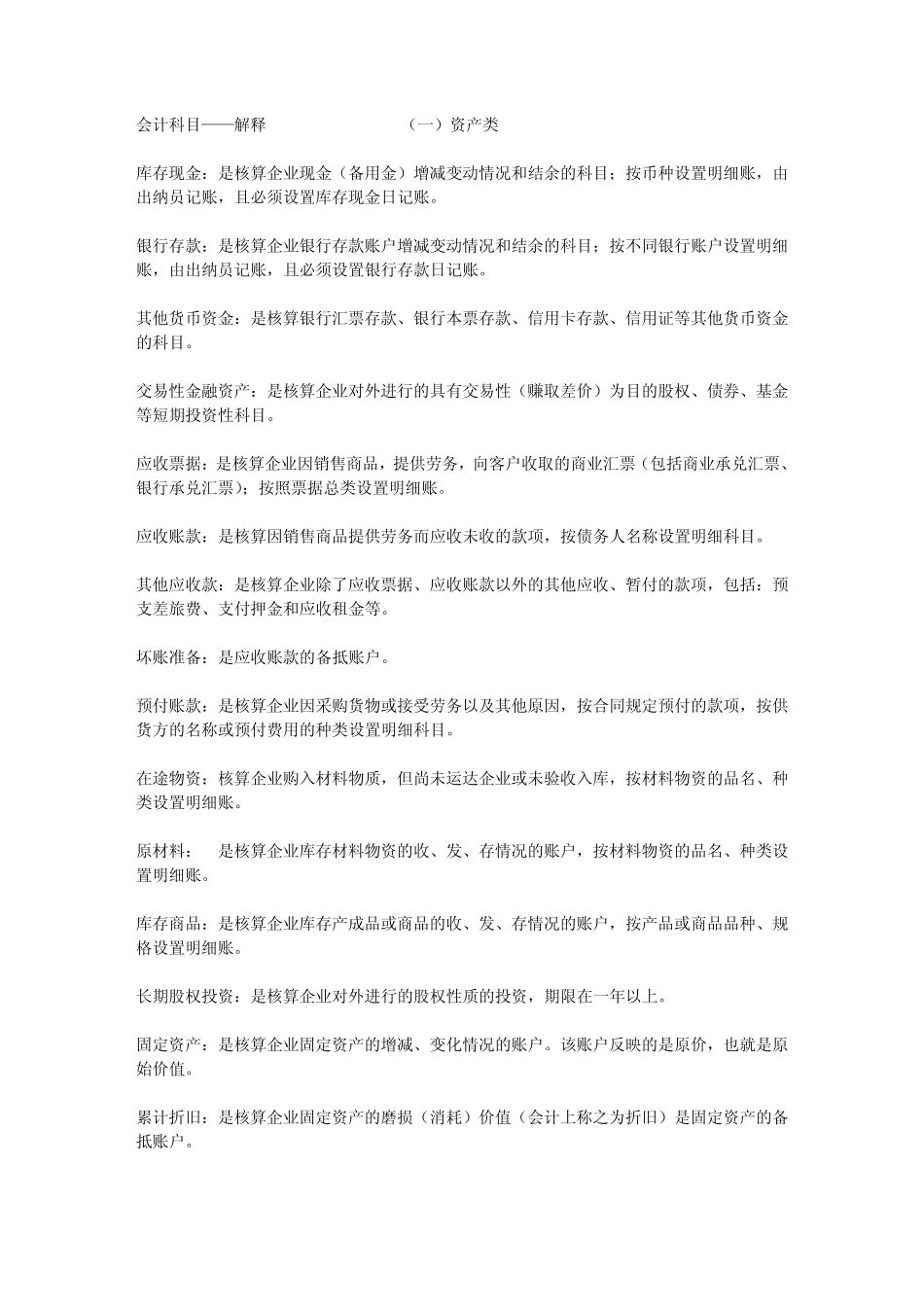 会计科目名词解释_第1页