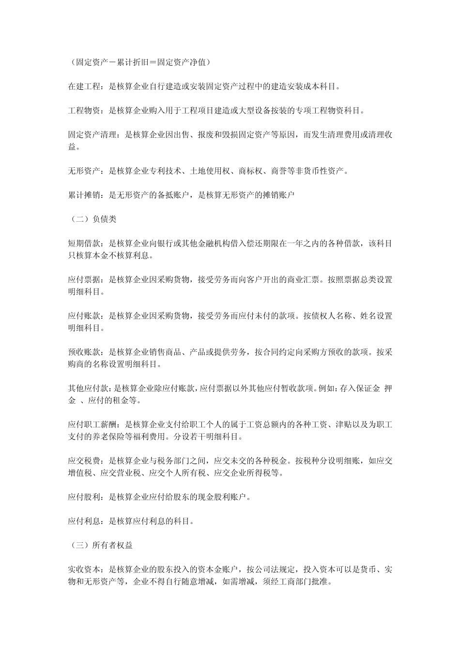 会计科目名词解释_第2页