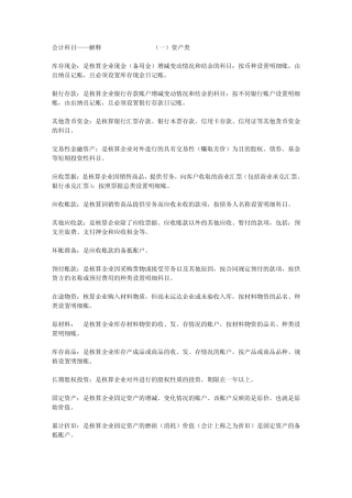 会计科目名词解释