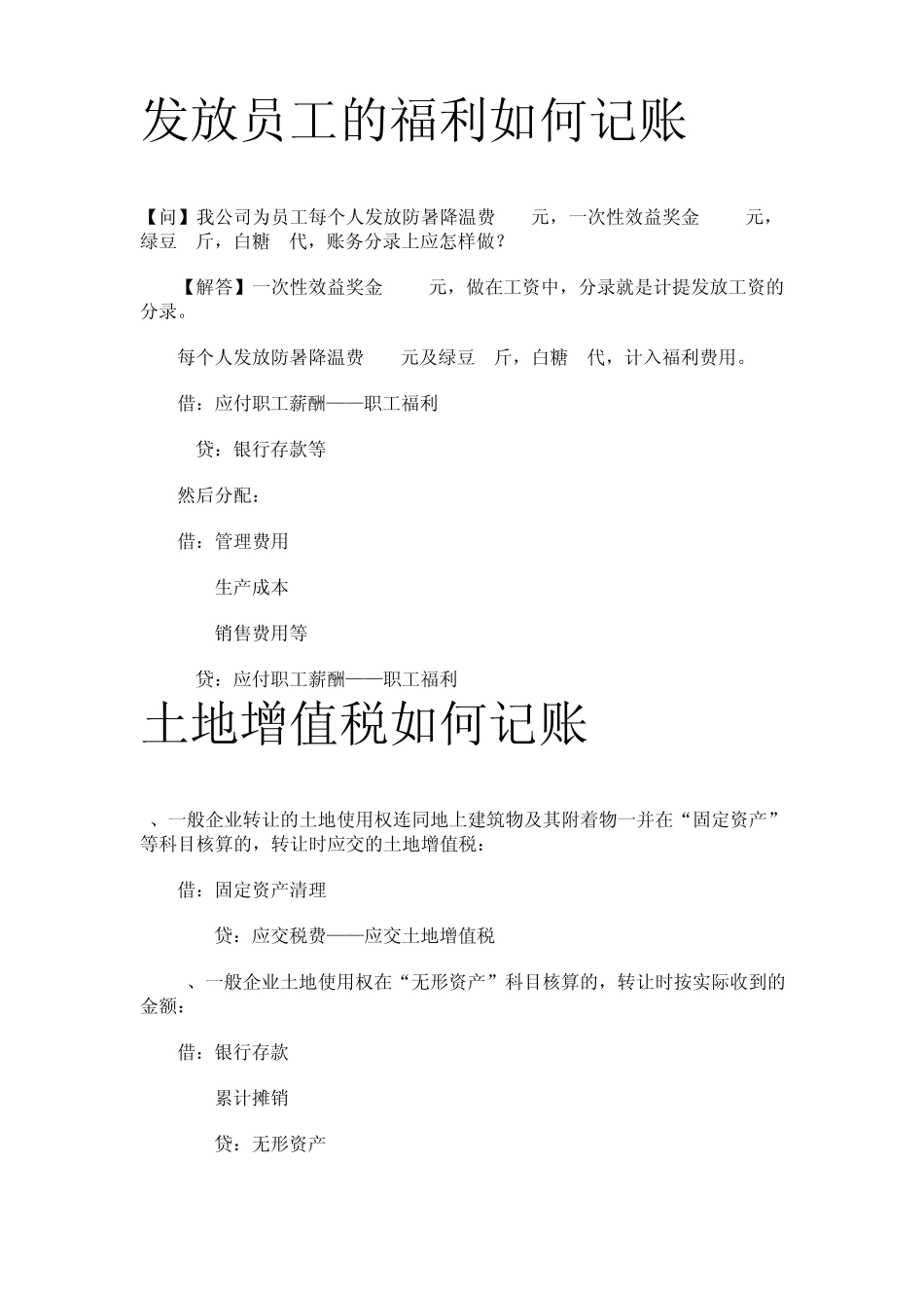 会计科目如何记账_第1页