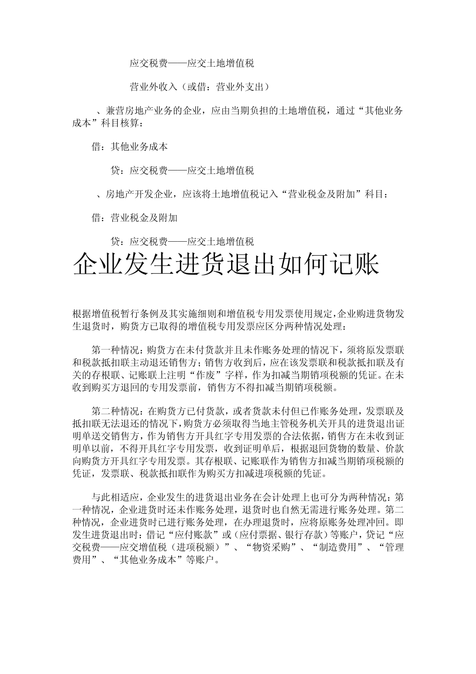 会计科目如何记账_第2页